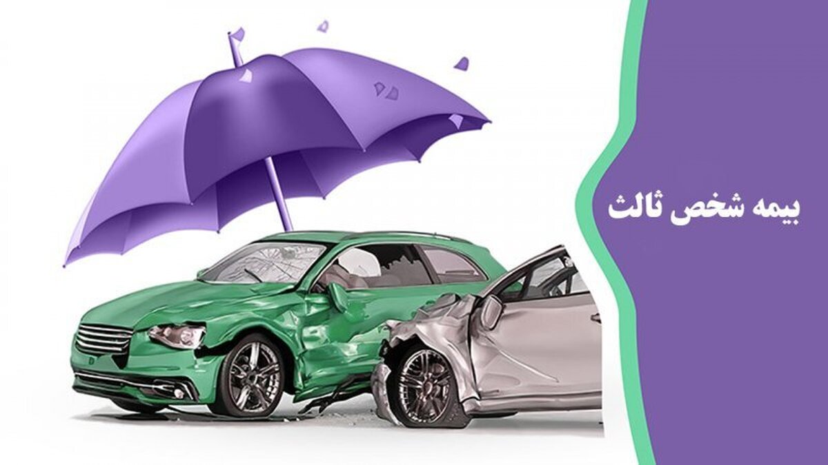 بیمه شخص ثالث بنیاد شهید با شرایط ویژه جانبازان و ایثارگران